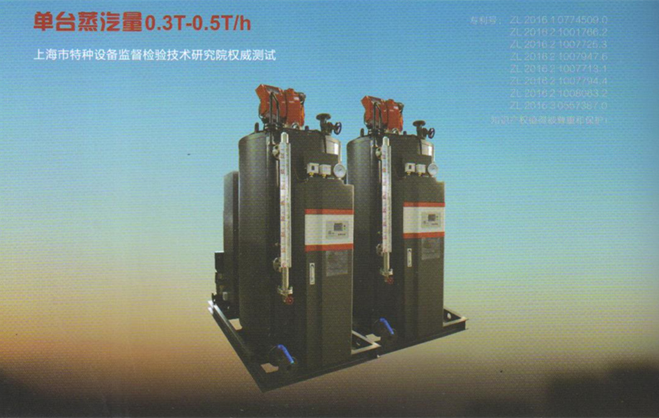 0.3T-0.5T免办证燃油（气）蒸汽发生器